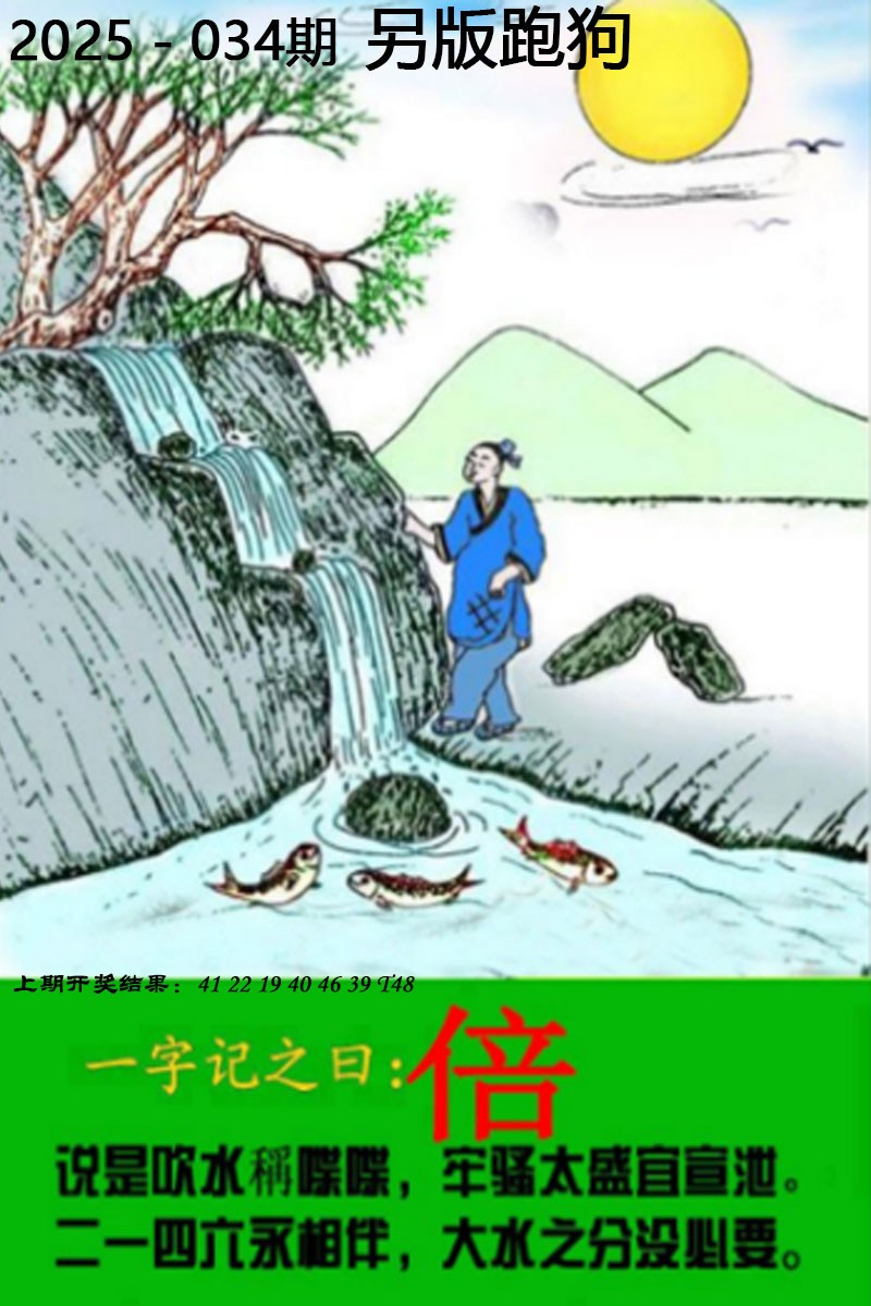 2025034期另版跑狗图