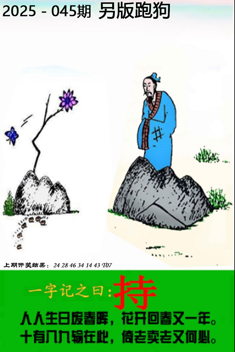 2025045期另版跑狗图