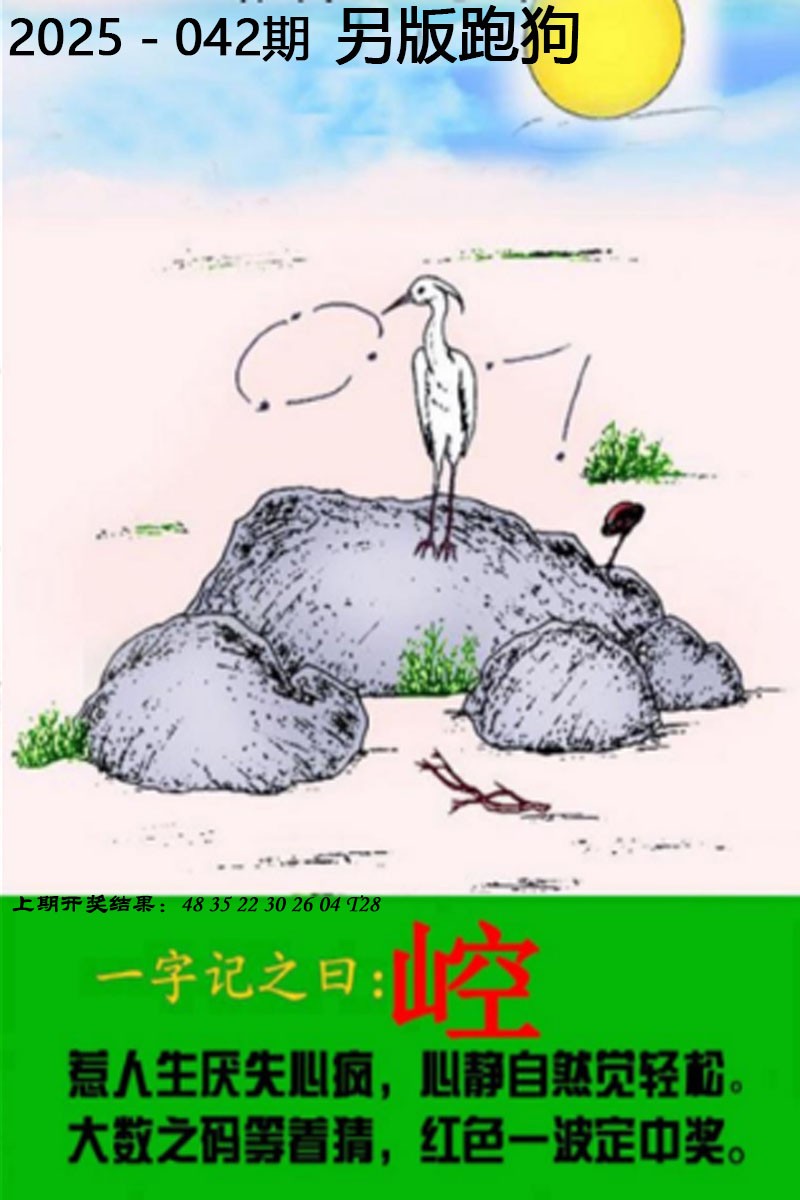 2025042期另版跑狗图