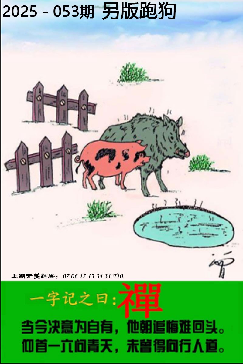 2025053期另版跑狗图