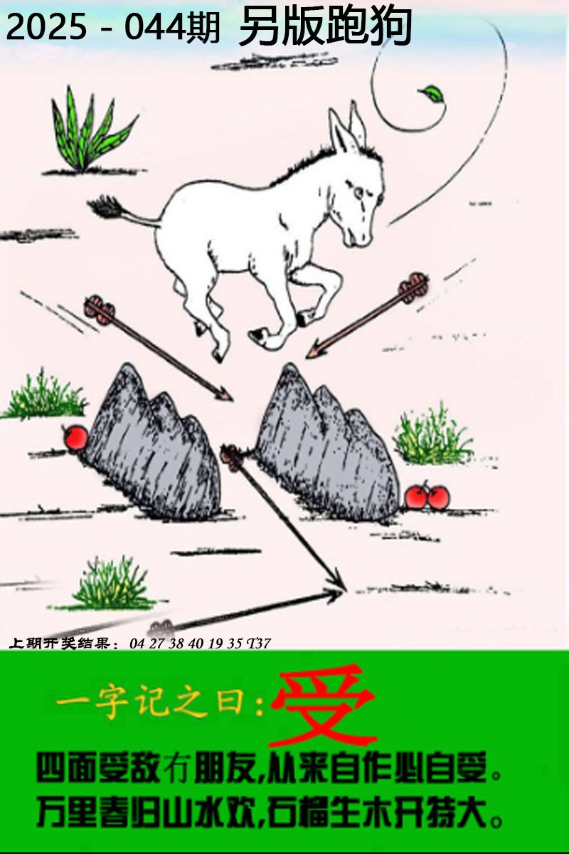 2025044期另版跑狗图