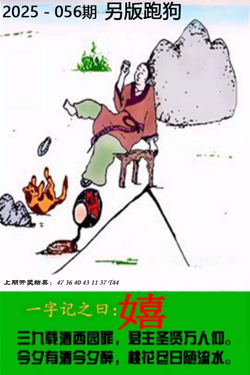 2025056期另版跑狗图