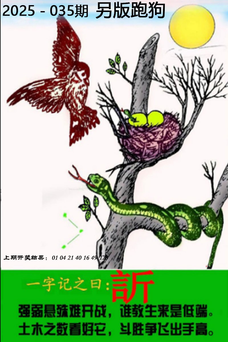 2025035期另版跑狗图