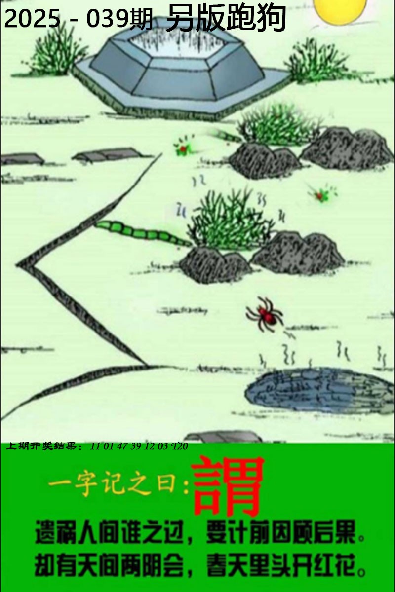 2025039期另版跑狗图