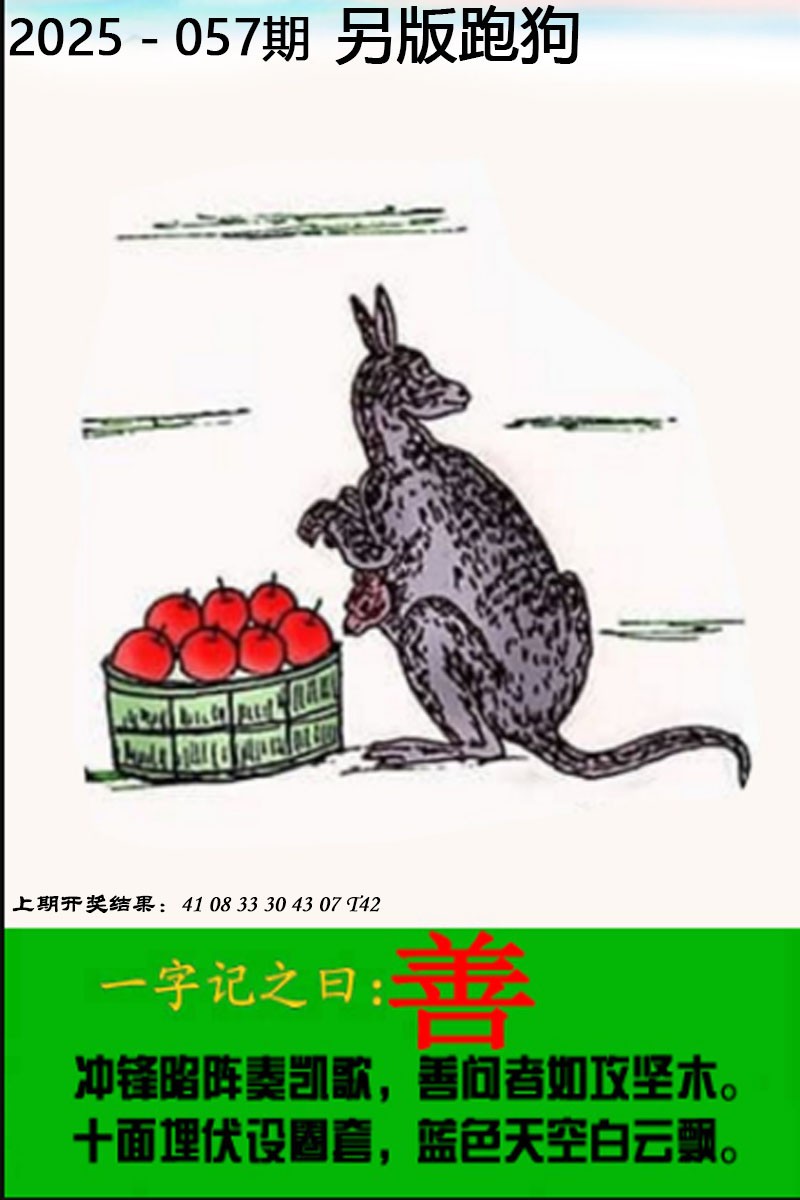 2025057期另版跑狗图