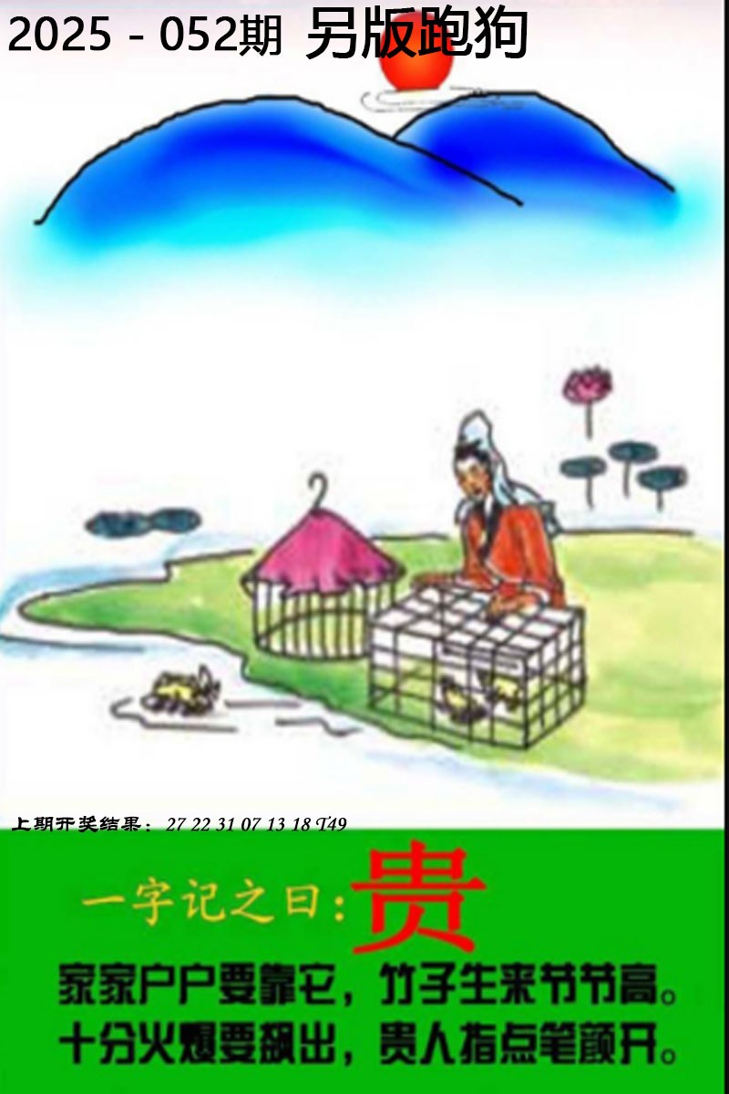2025052期另版跑狗图