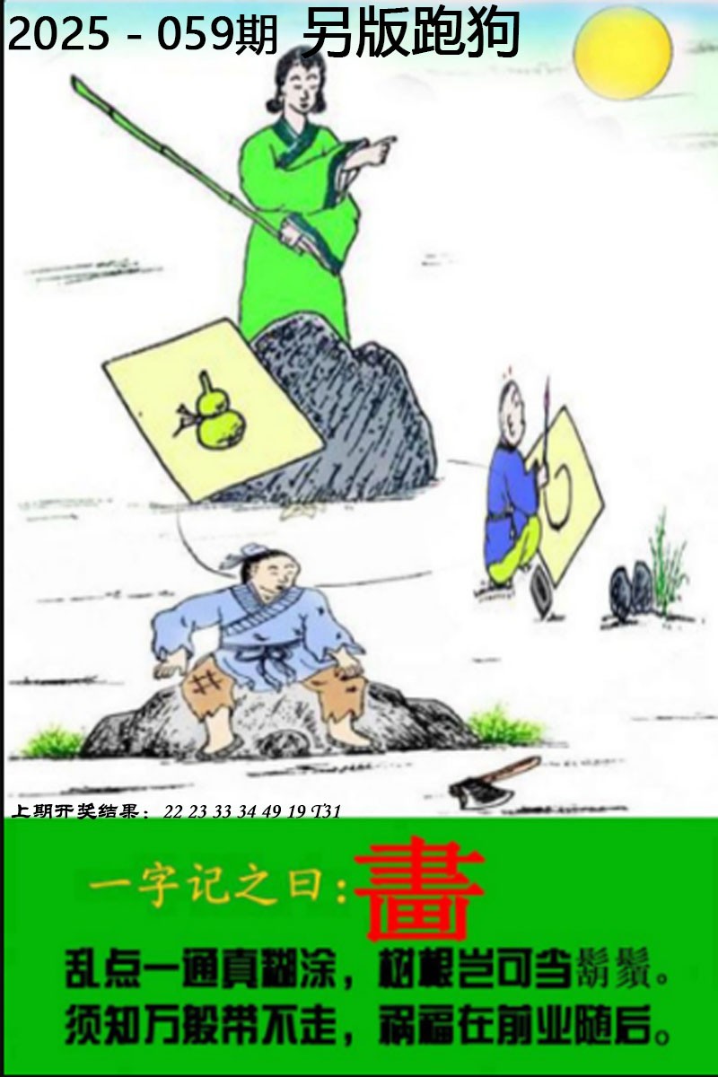 2025059期另版跑狗图