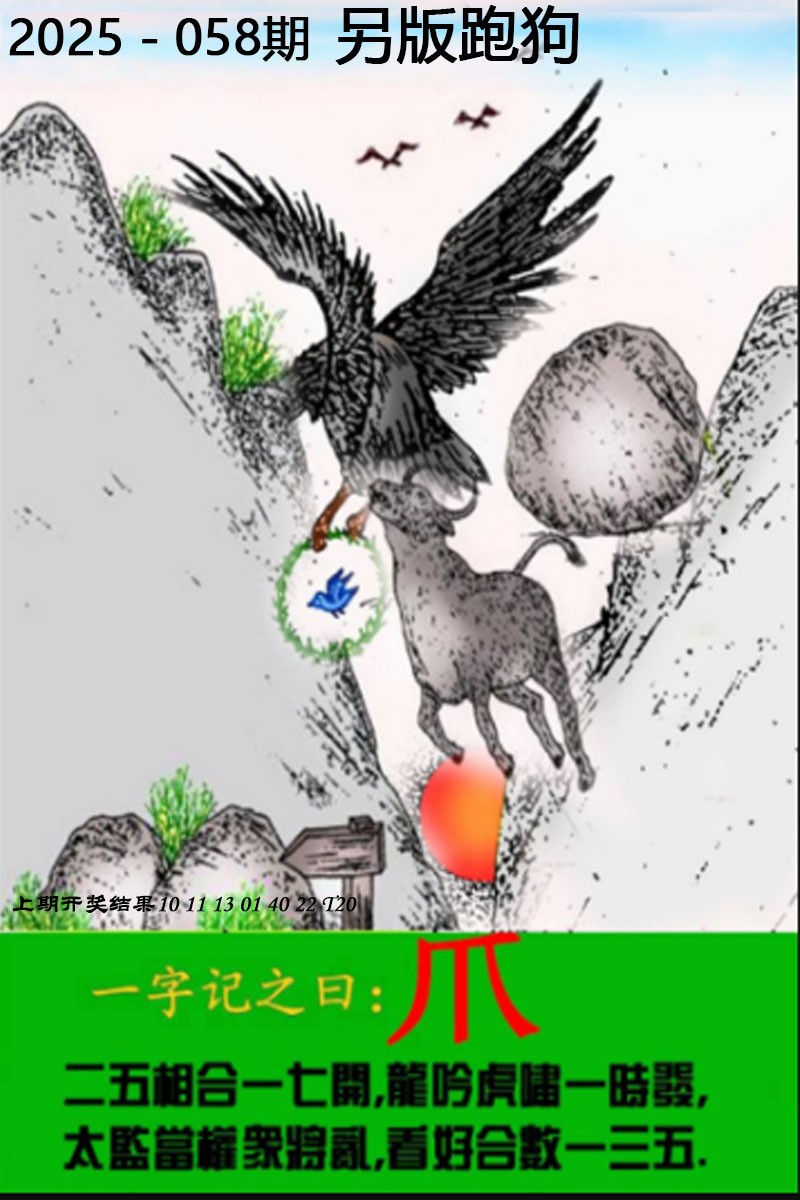 2025058期另版跑狗图