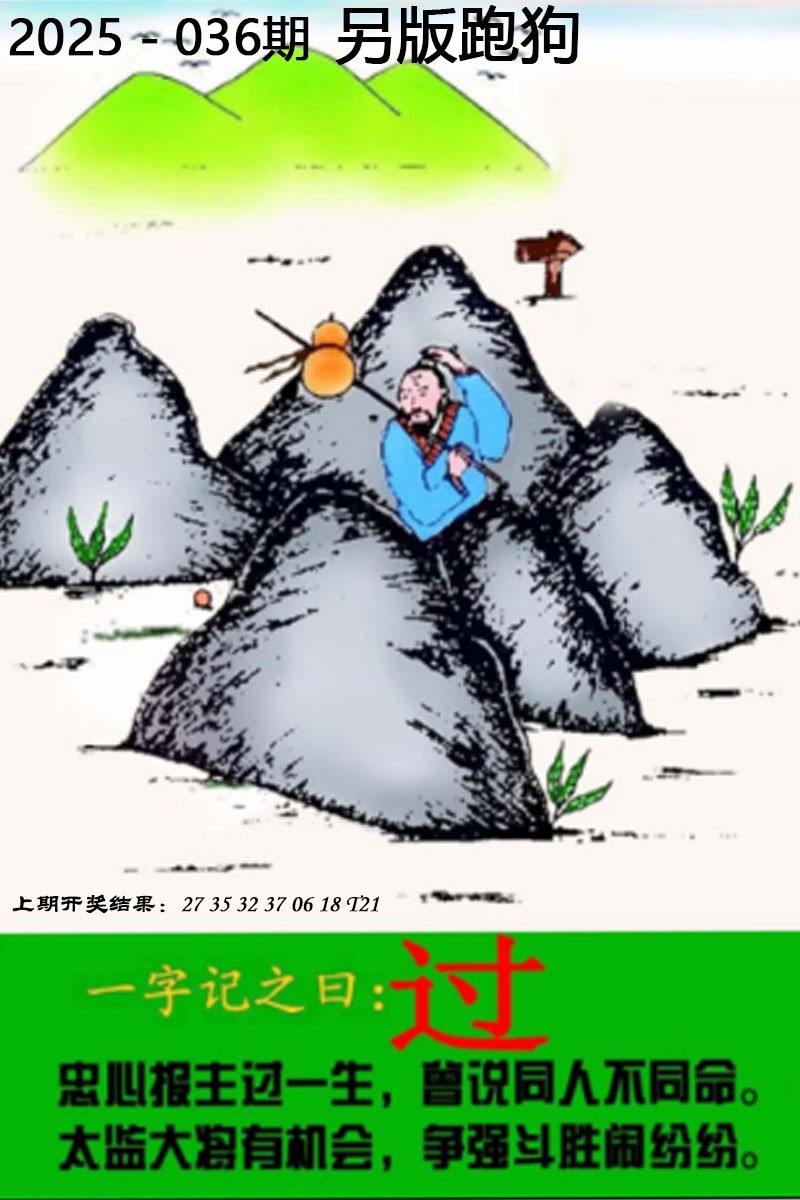 2025036期另版跑狗图