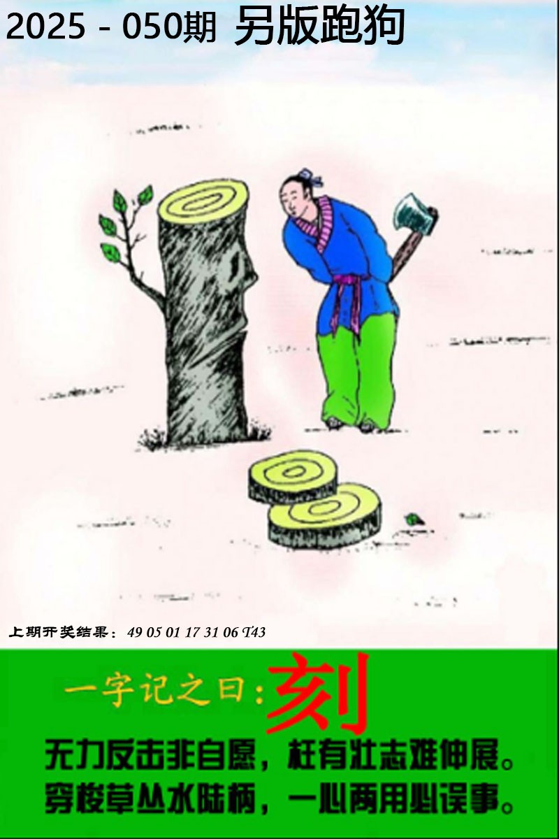 2025050期另版跑狗图