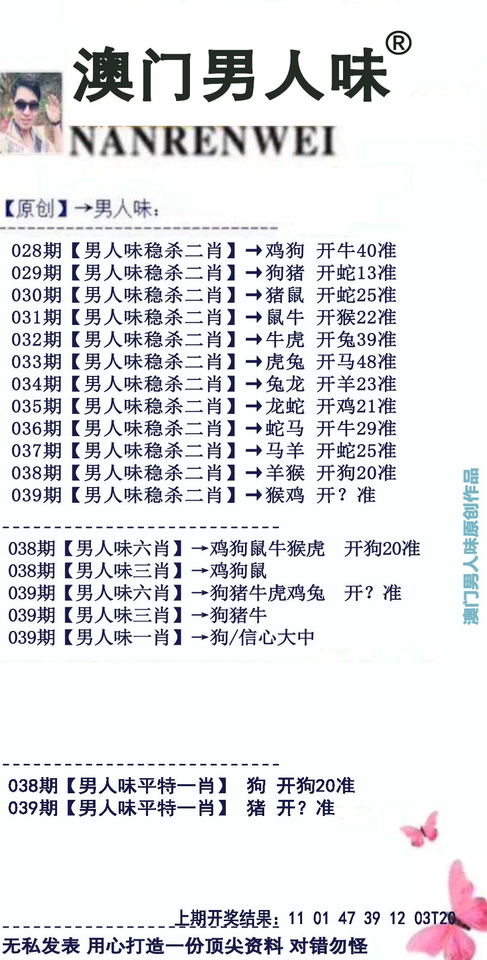 2025039期男人味