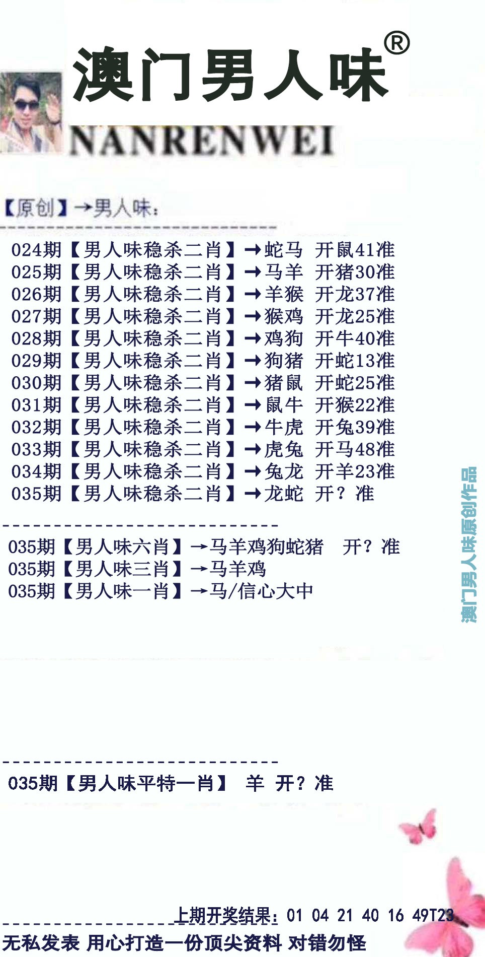 2025035期男人味