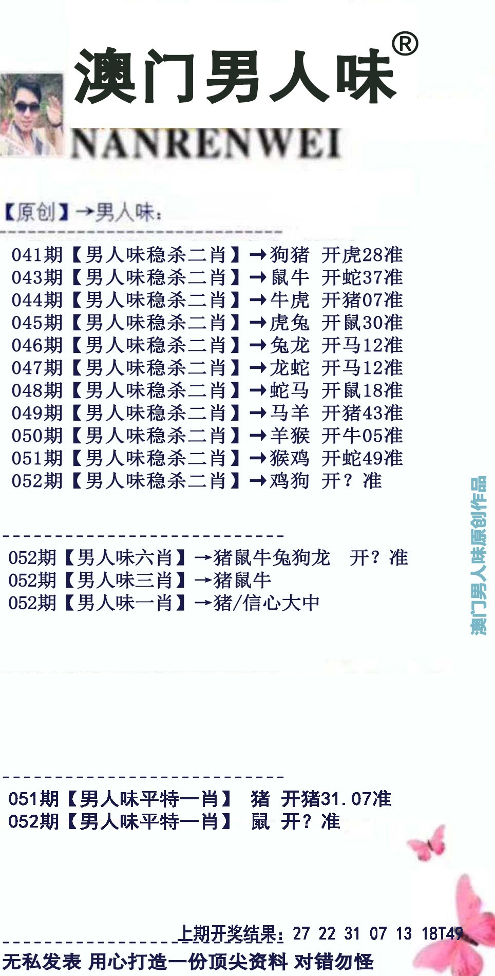 2025052期男人味