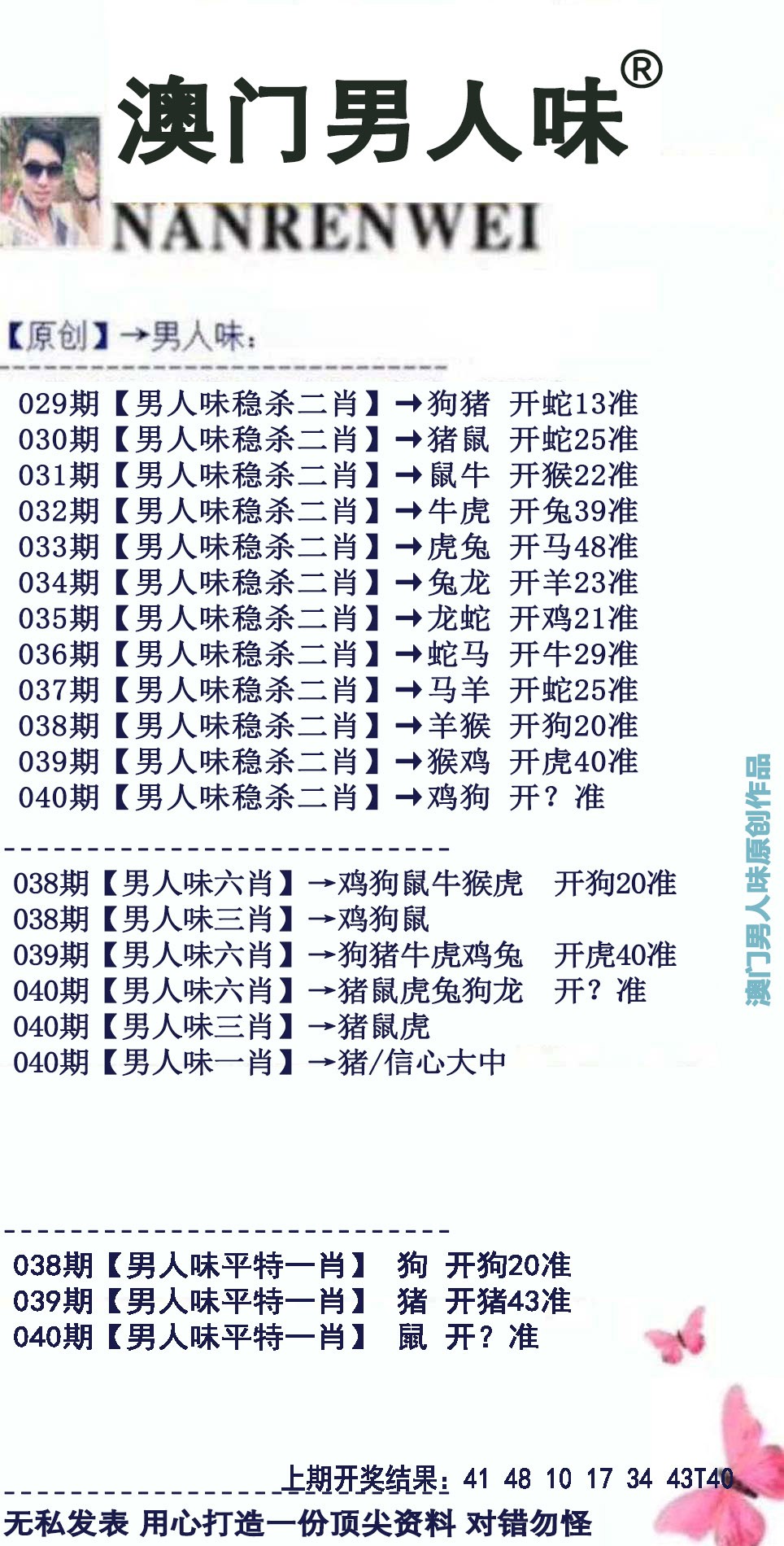 2025040期男人味
