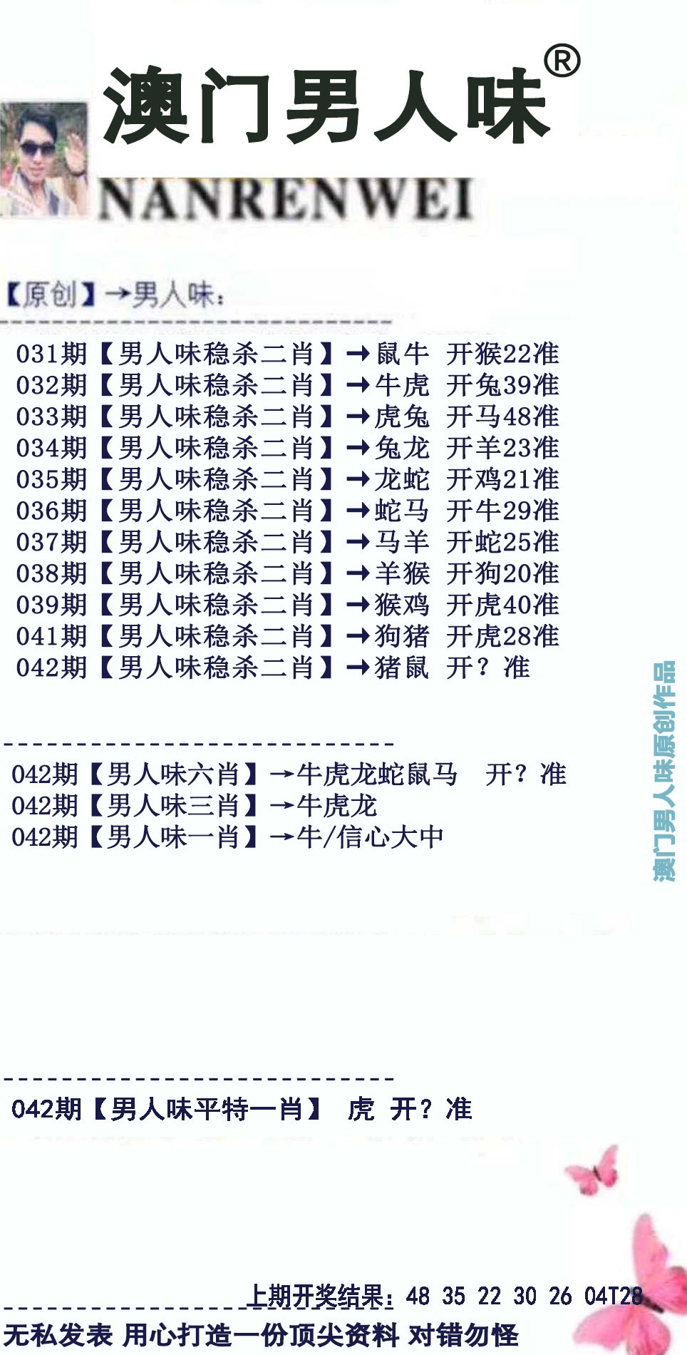 2025042期男人味