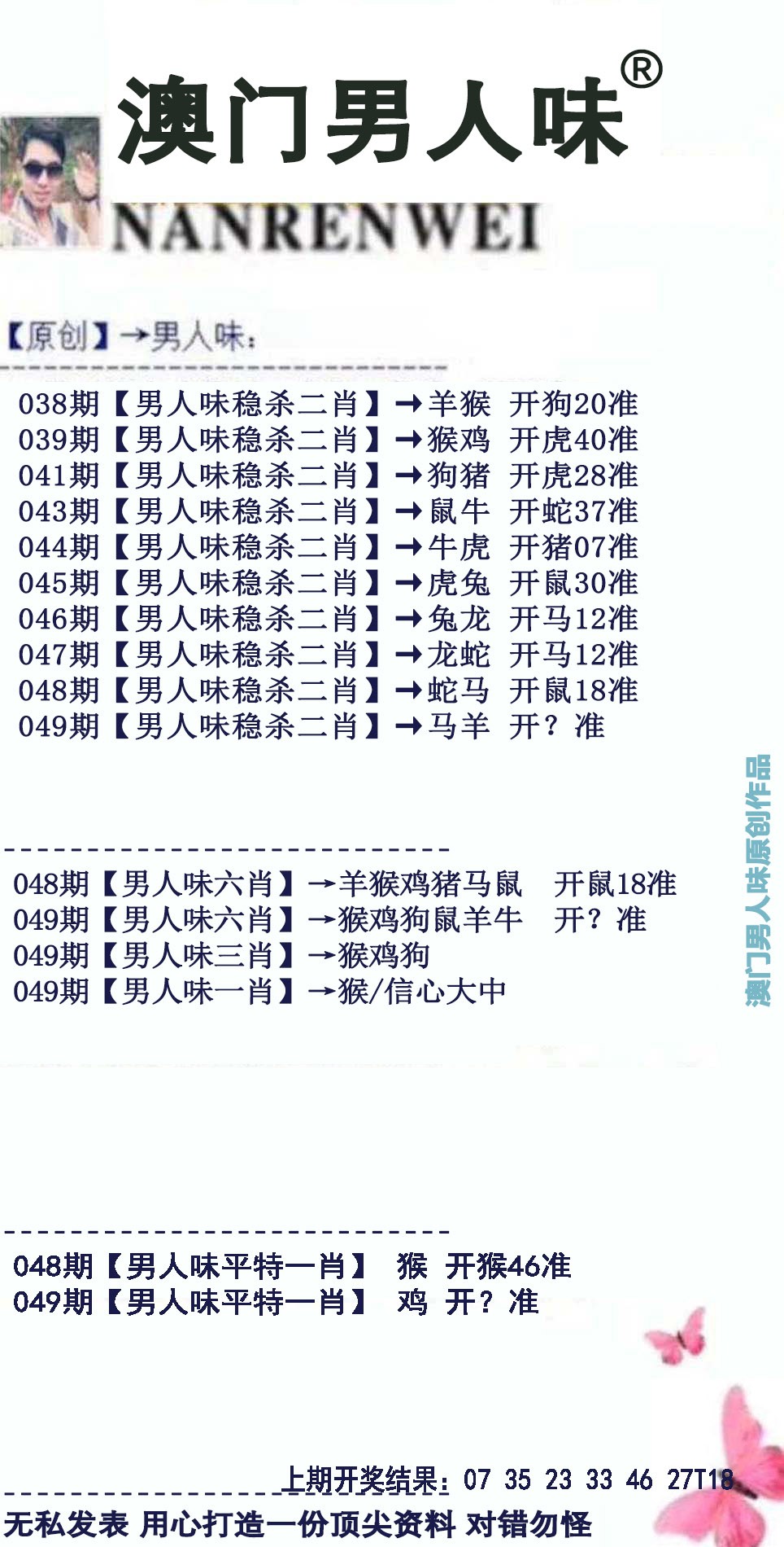 2025049期男人味