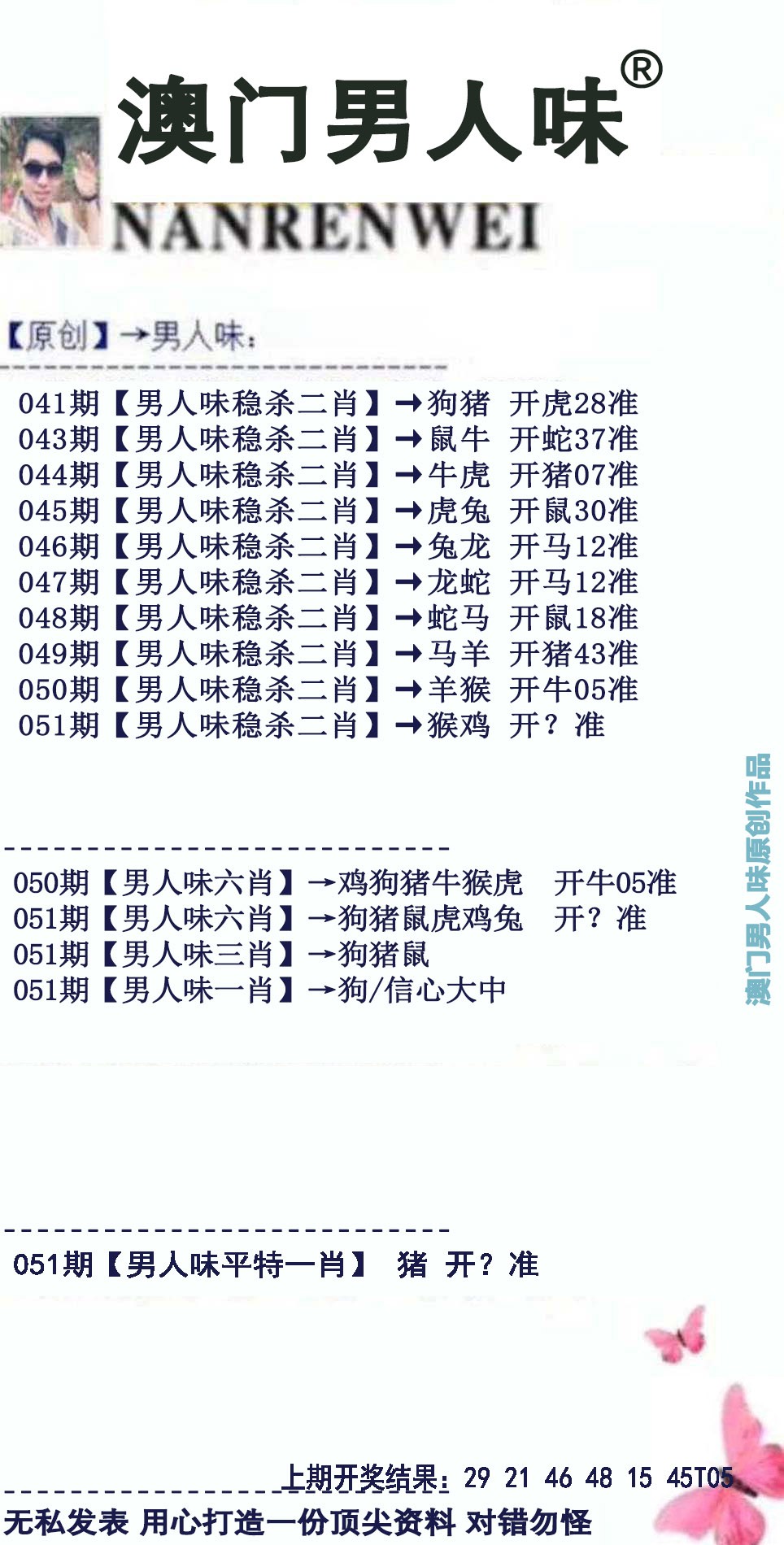 2025051期男人味