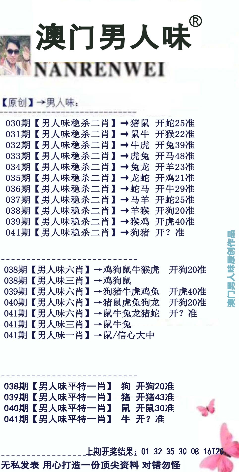 2025041期男人味