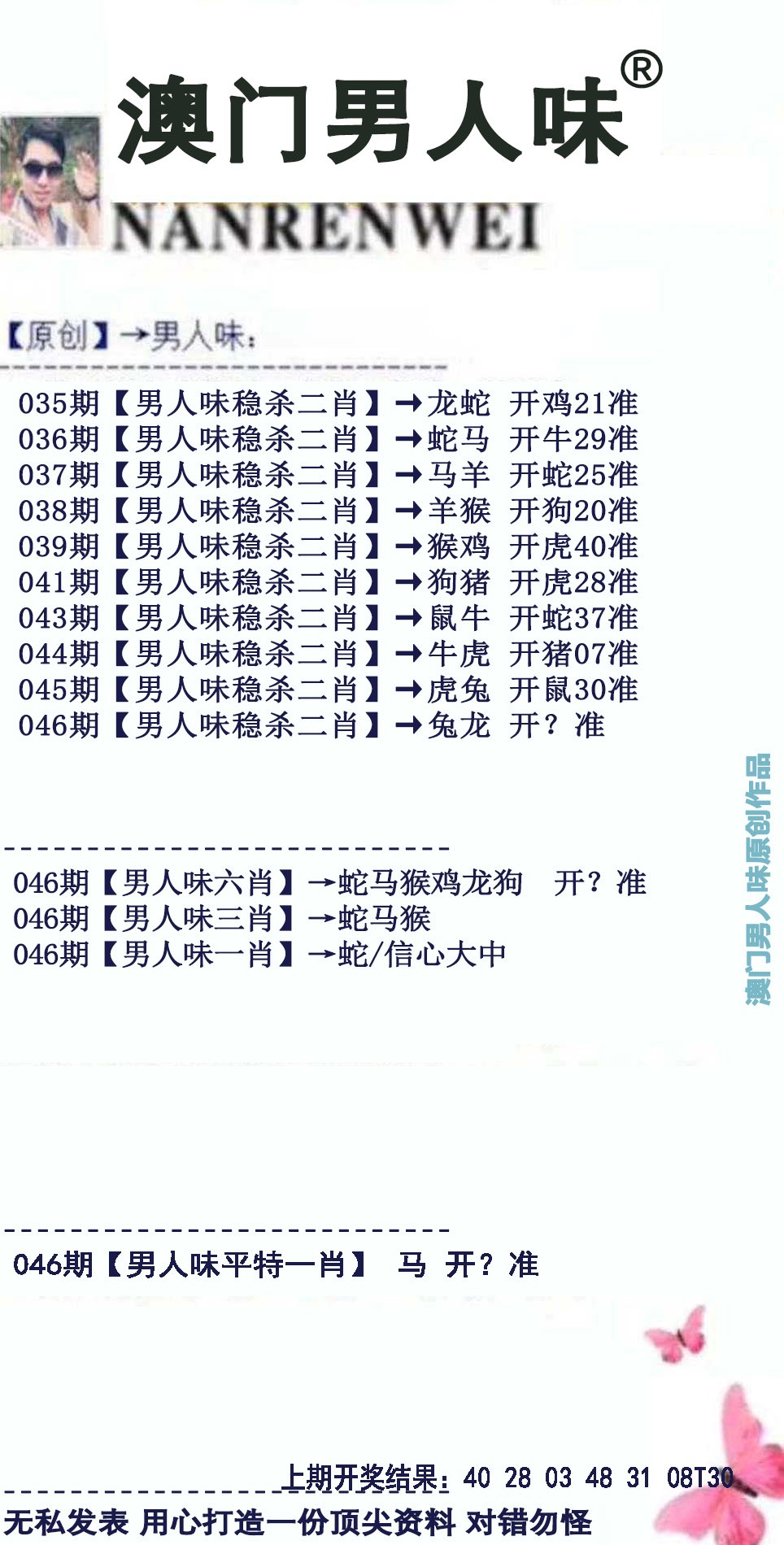 2025046期男人味