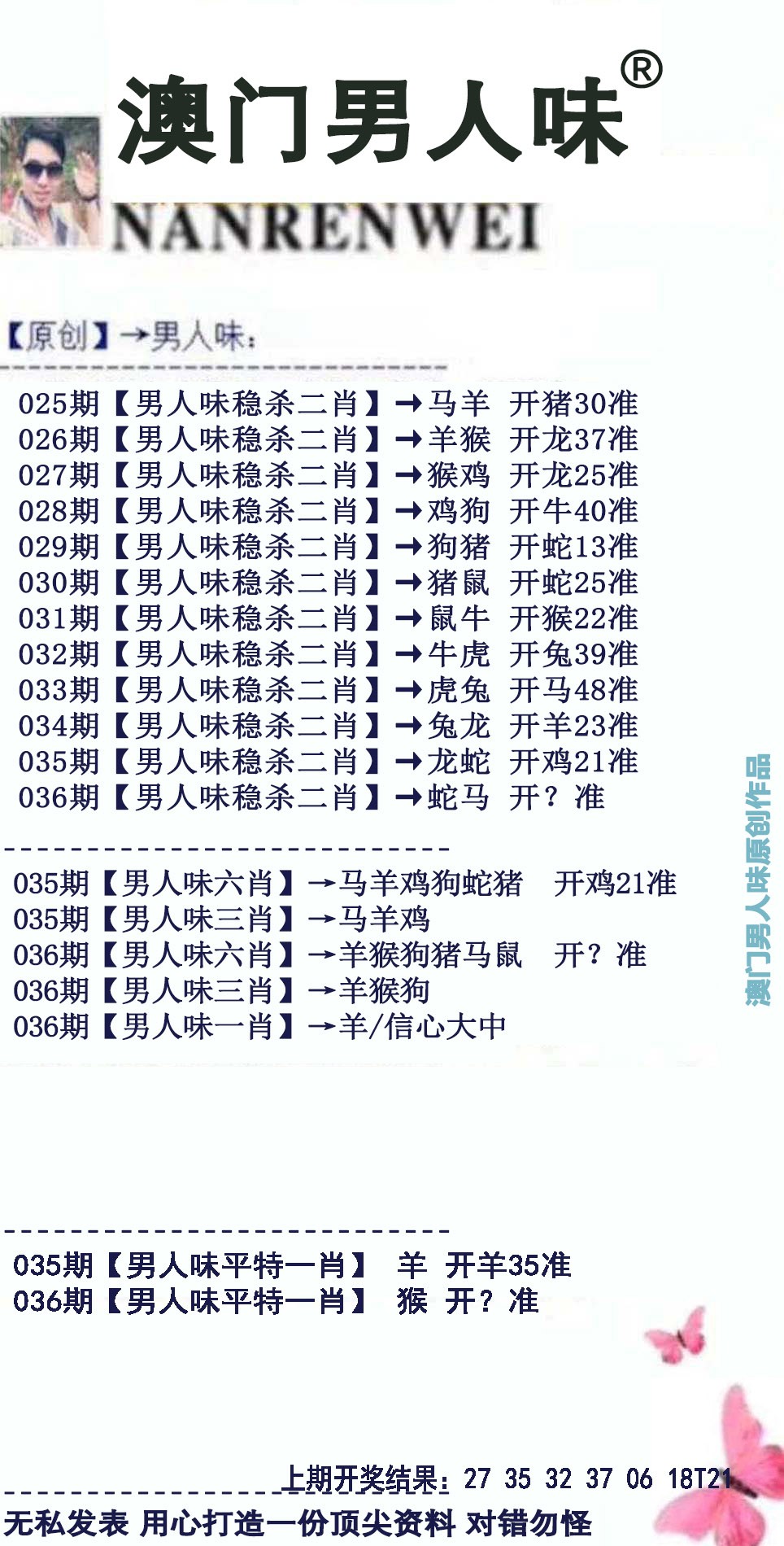 2025036期男人味