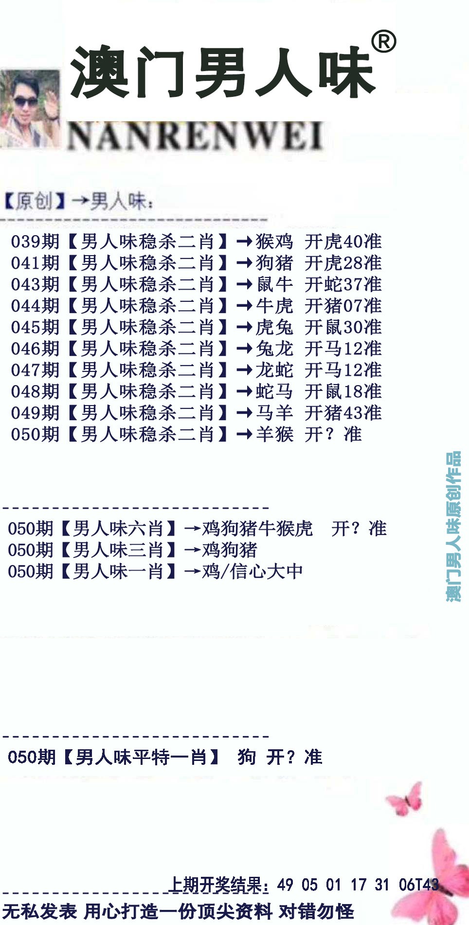 2025050期男人味