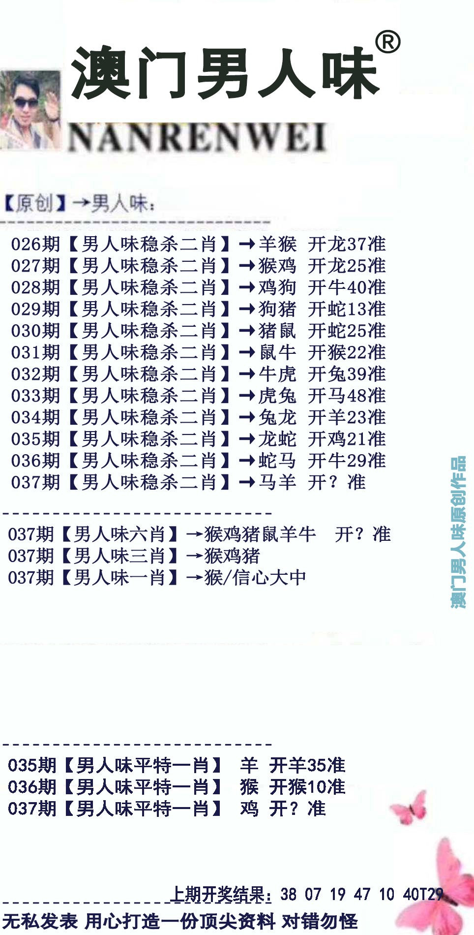2025037期男人味