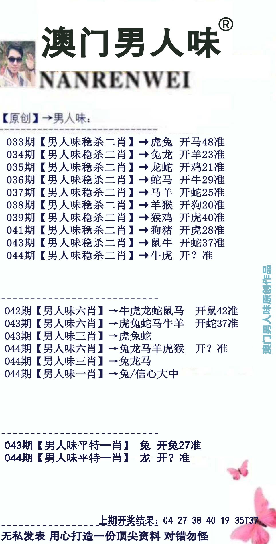 2025044期男人味