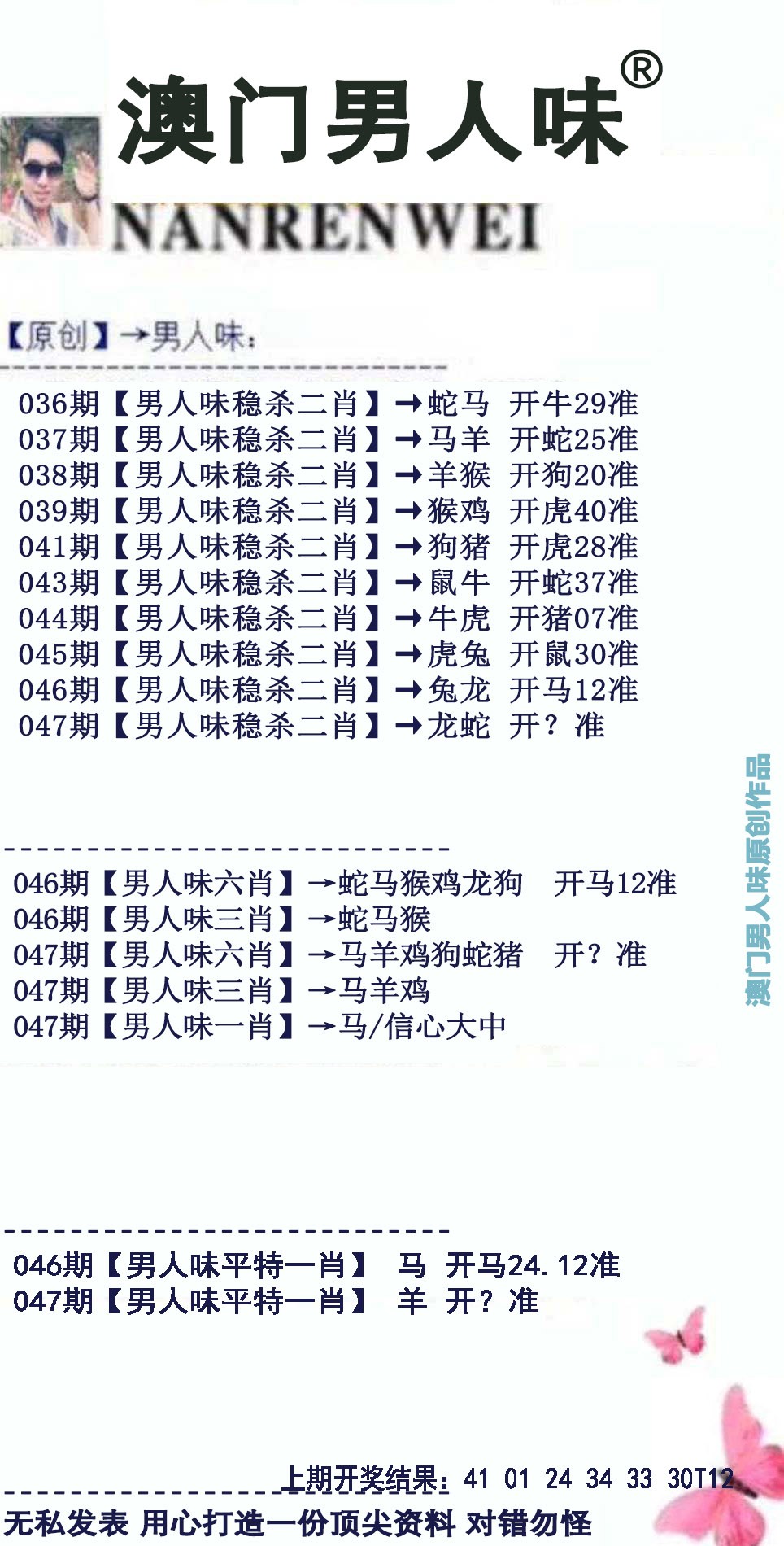 2025047期男人味