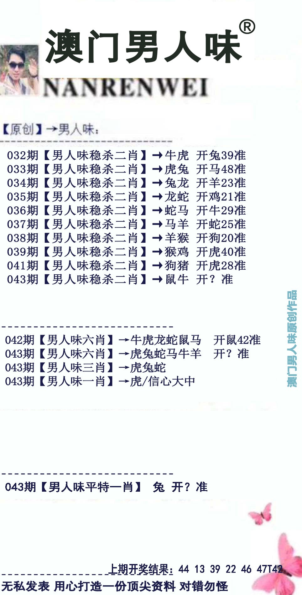 2025043期男人味