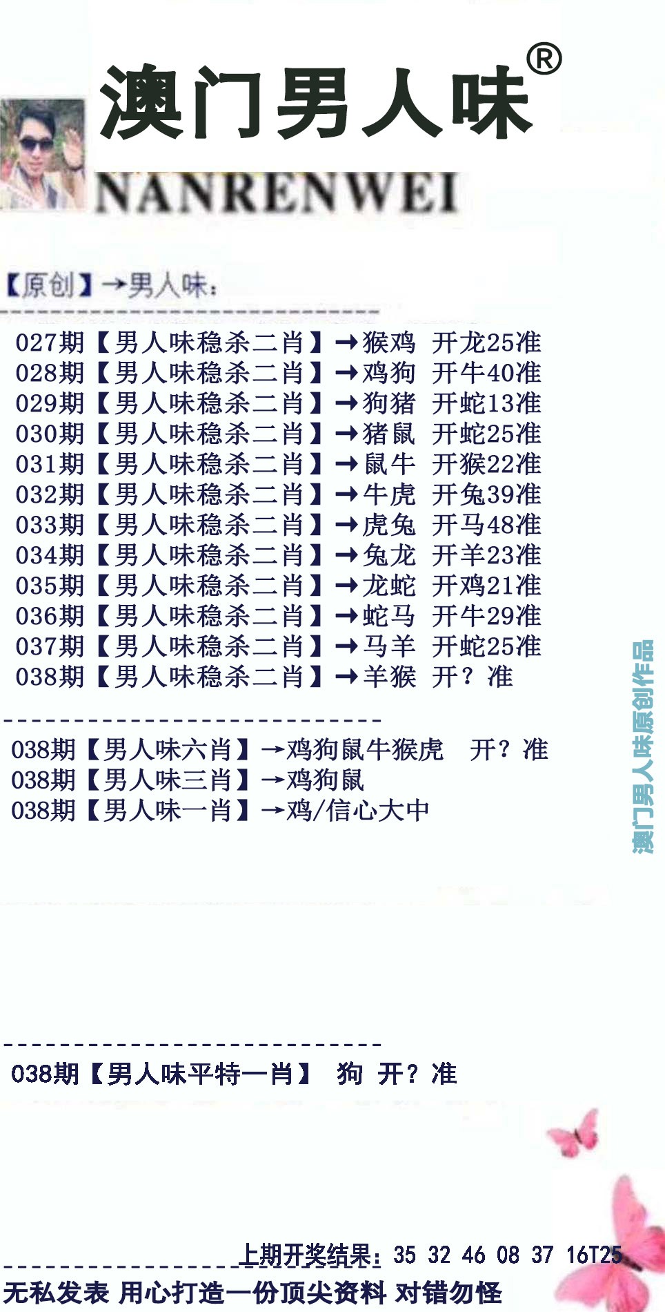 2025038期男人味