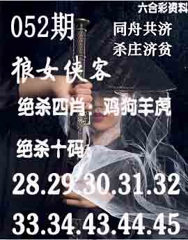 2025052期狼女侠客