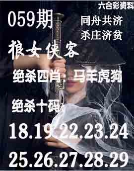 2025059期狼女侠客