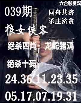 2025039期狼女侠客