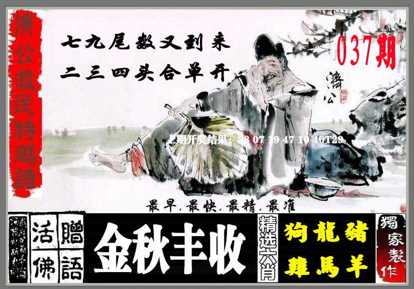 2025037期济公救民特码诗