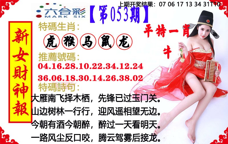 2025053期新女财神报