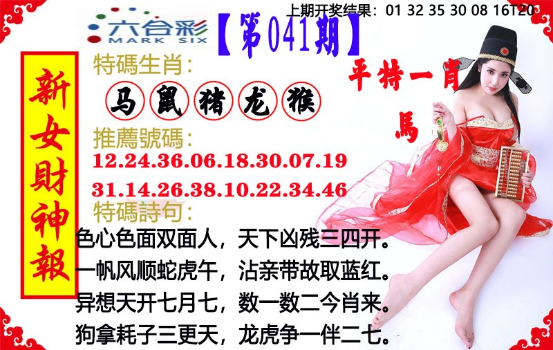2025041期新女财神报