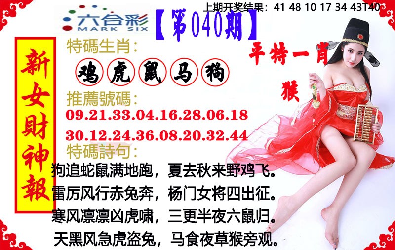 2025040期新女财神报