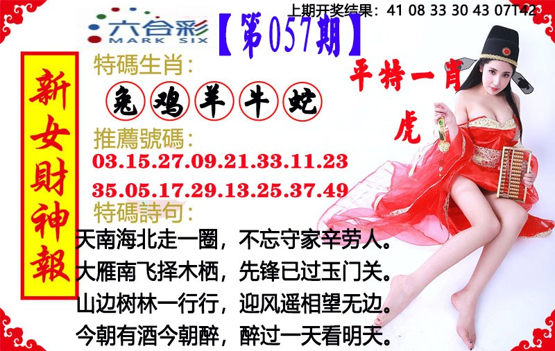 2025057期新女财神报