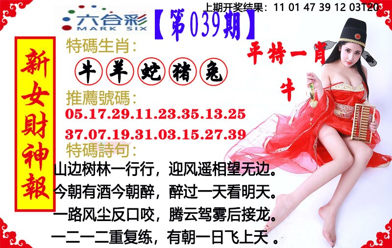 2025039期新女财神报