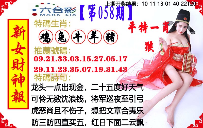 2025058期新女财神报
