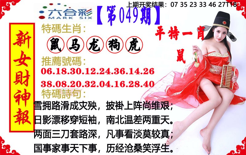 2025049期新女财神报