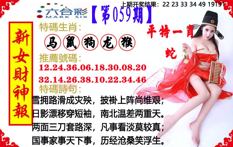 2025059期新女财神报