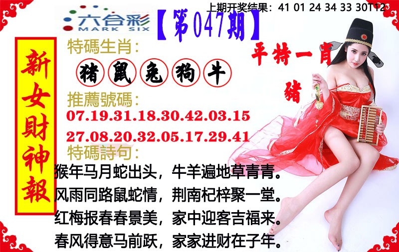 2025047期新女财神报