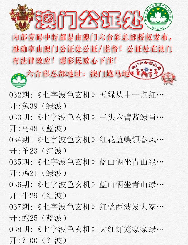 2025038期公证处B