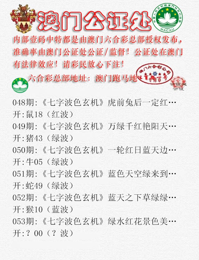 2025053期公证处B