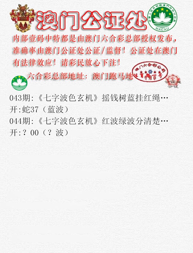 2025044期公证处B