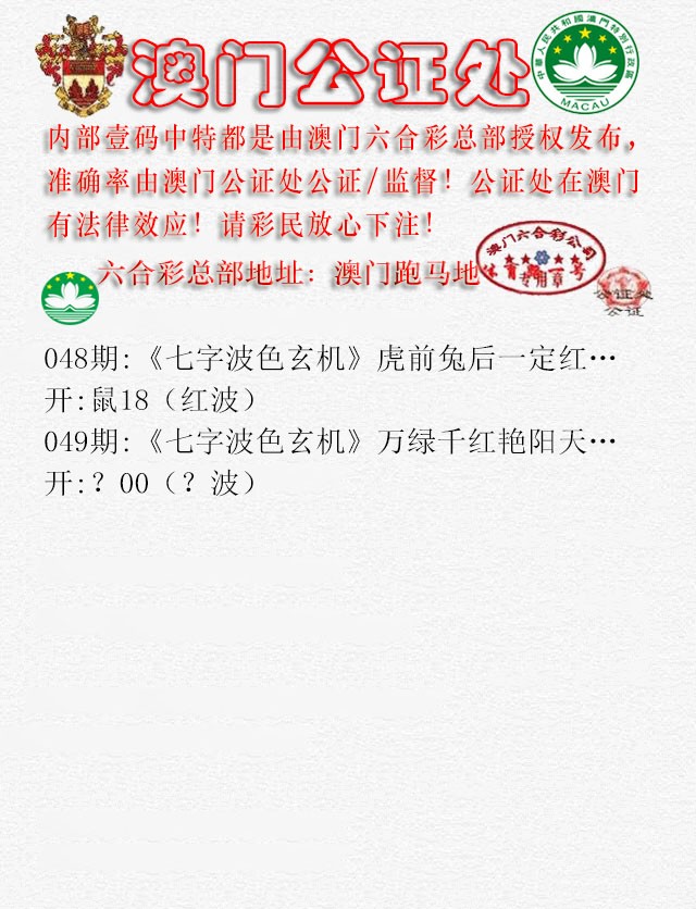 2025049期公证处B