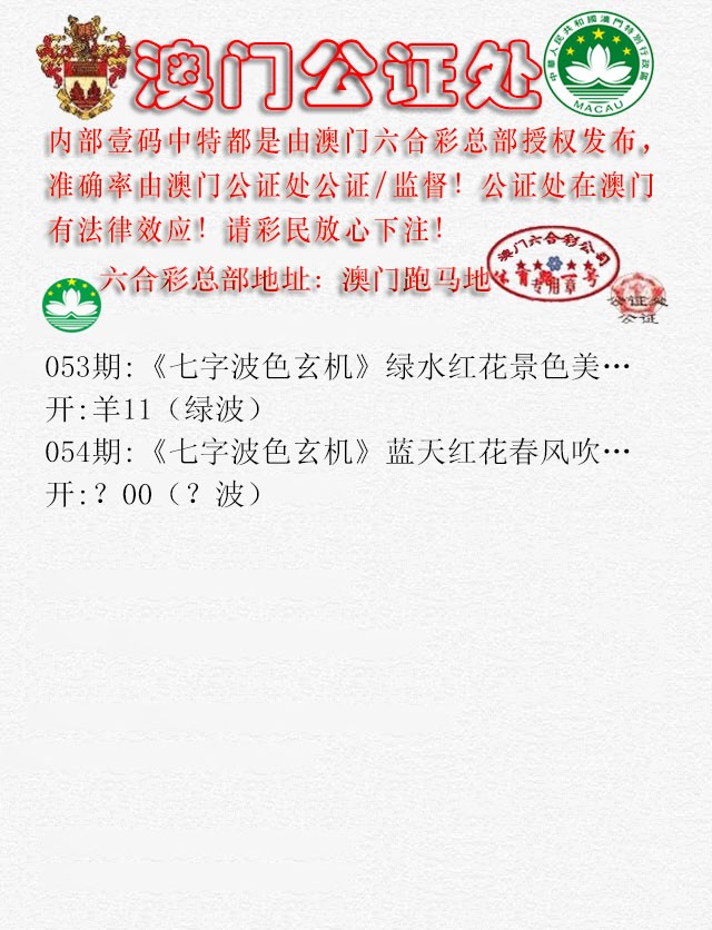 2025054期公证处B