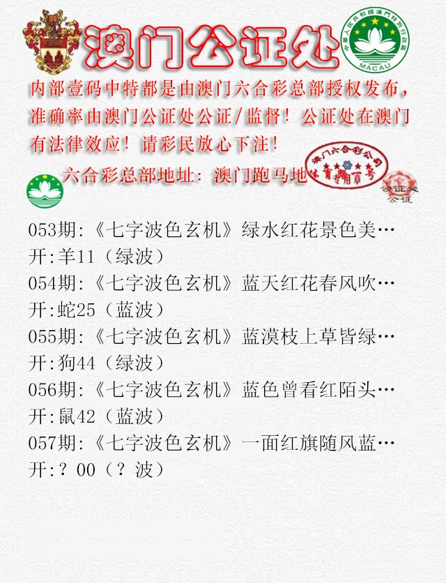 2025057期公证处B