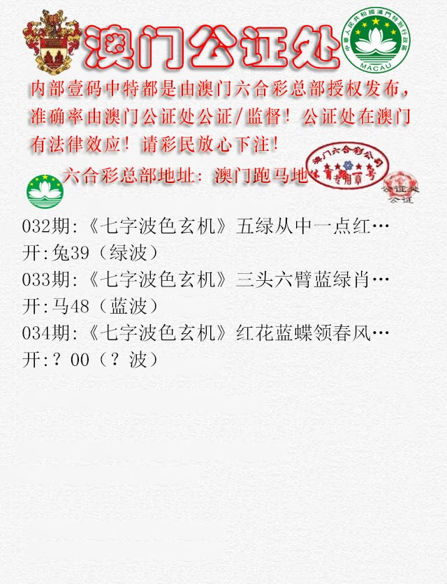2025034期公证处B
